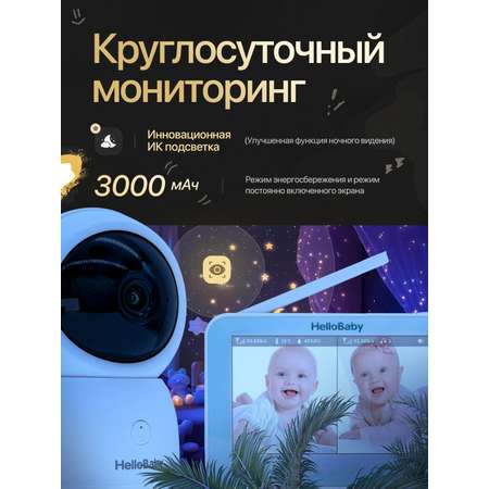 C дальностью до 500 метров и к телефону Hello Baby HB110