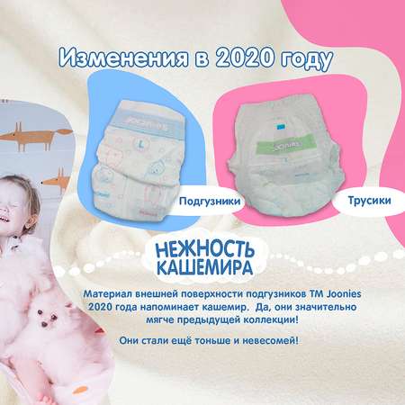 Подгузники-трусики Joonies XXL 15-20кг 28шт