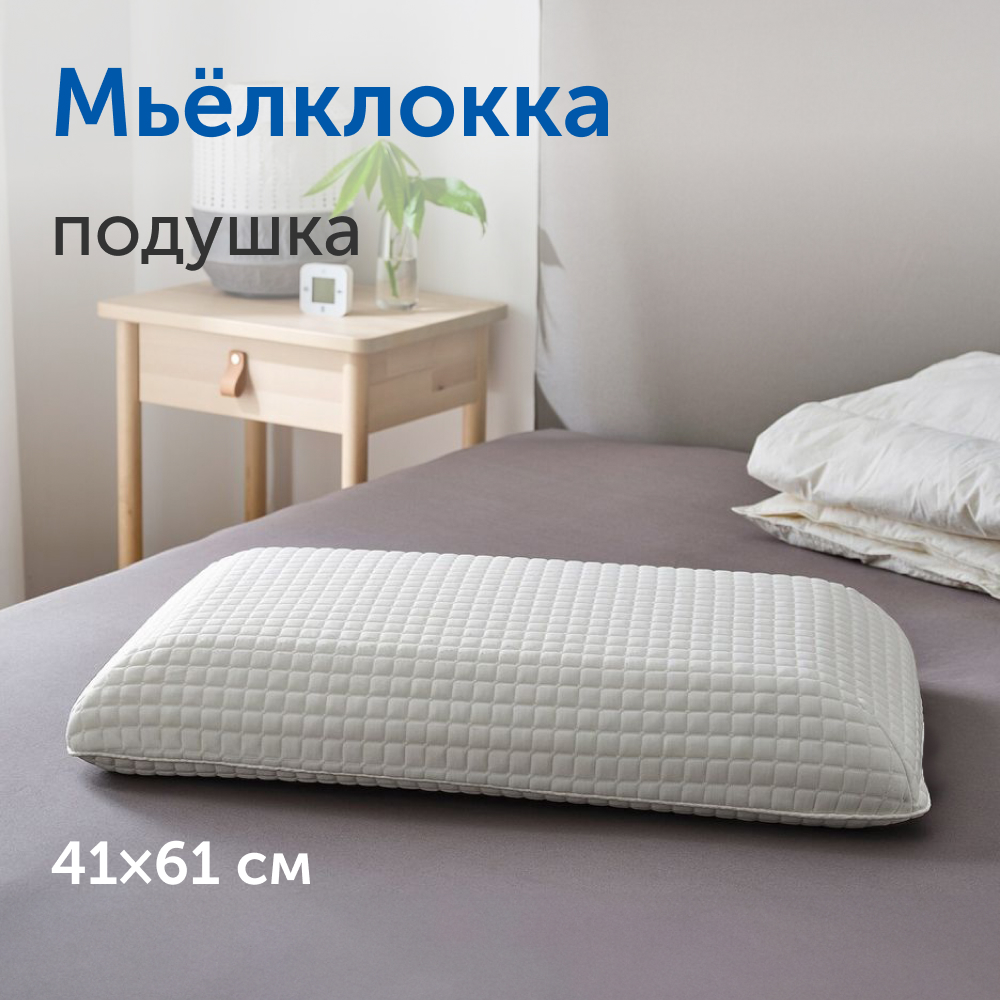 Пенная подушка с эффектом памяти IKEA Мьёлклокка 41х61 см - фото 1