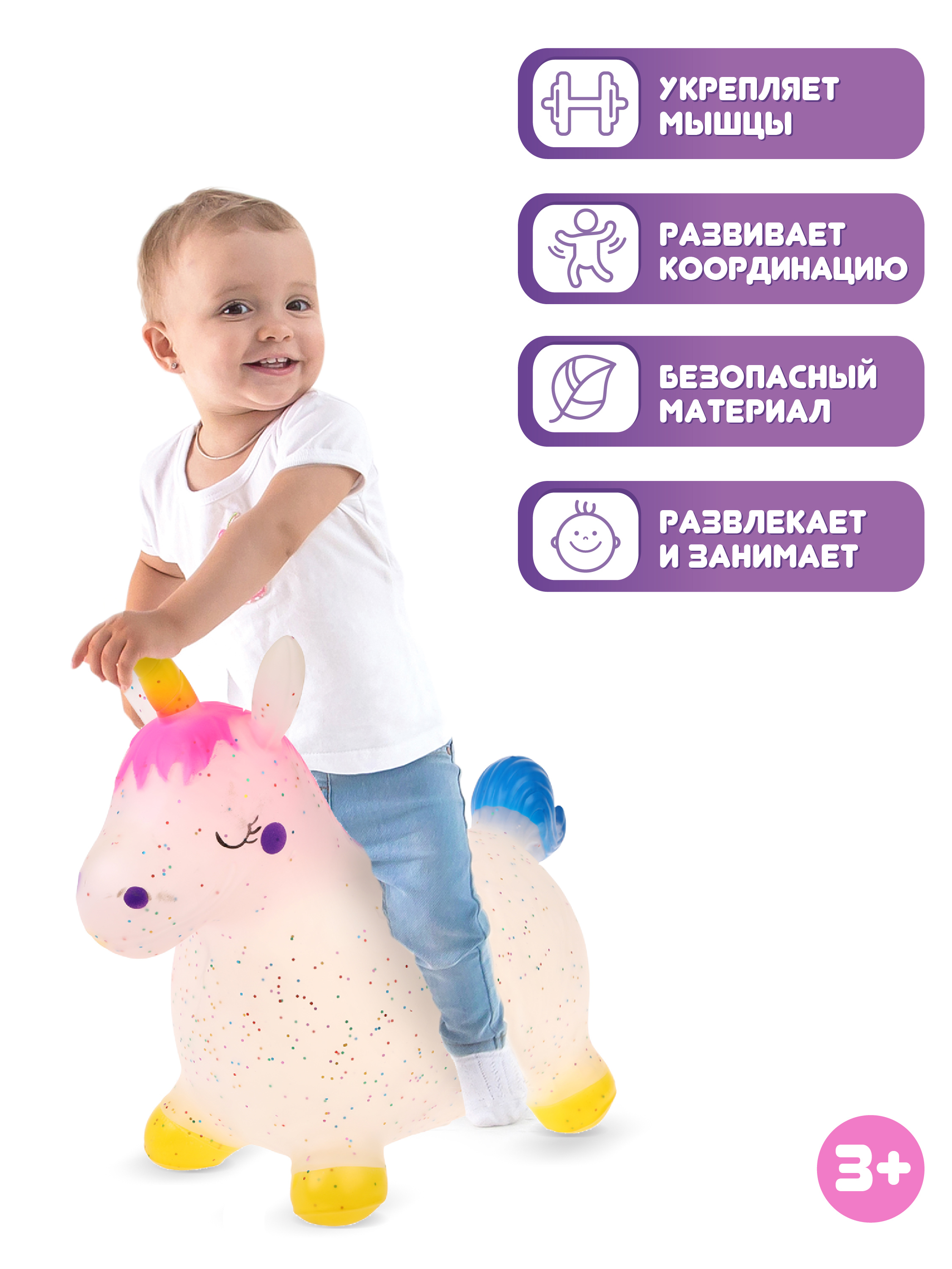 Животное-прыгун Moby kids Единорог с блёстками надувной