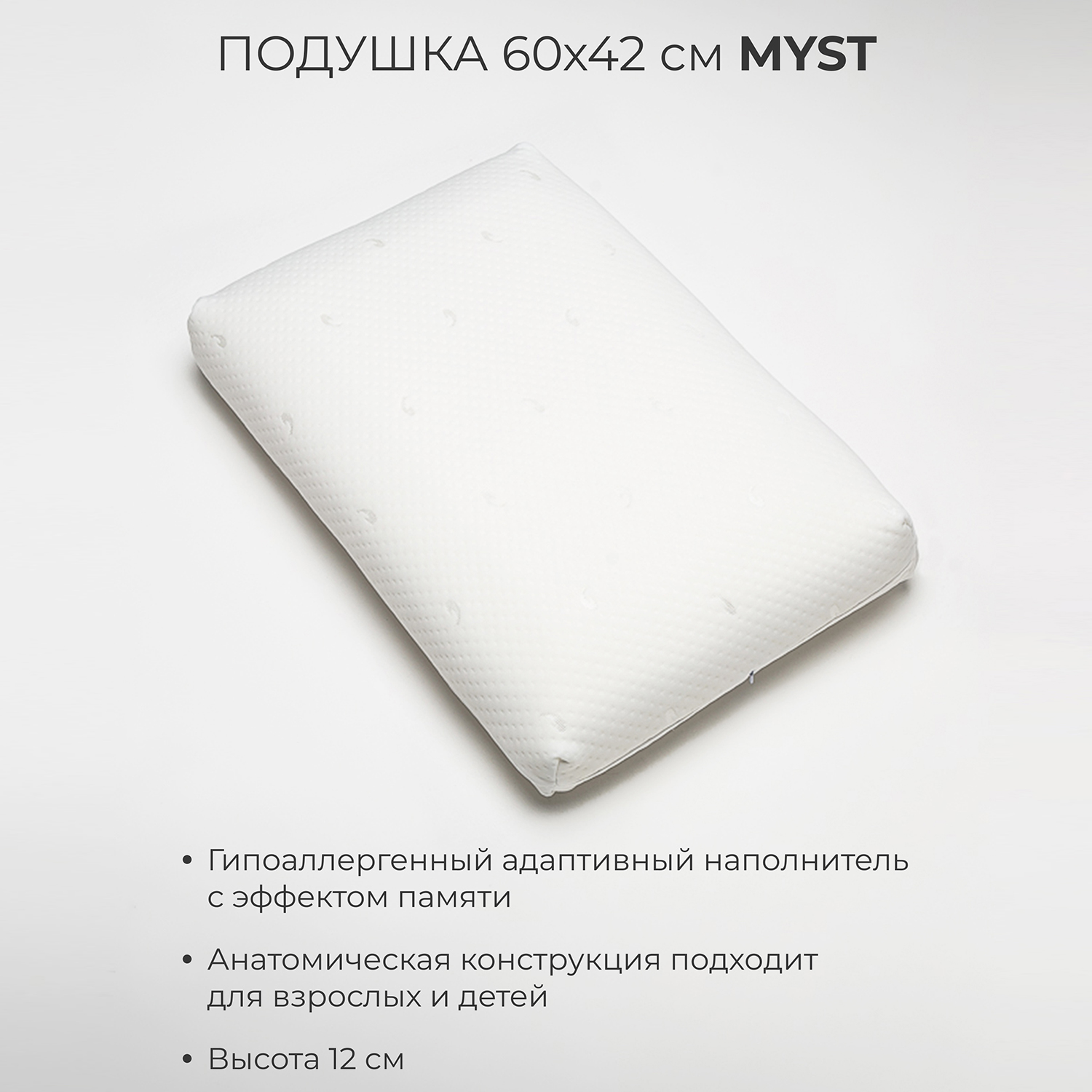 Подушка SONNO Ортопедическая 60x42см MYST высота 12 см - фото 2