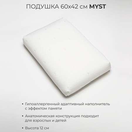 Подушка SONNO Ортопедическая 60x42см MYST высота 12 см