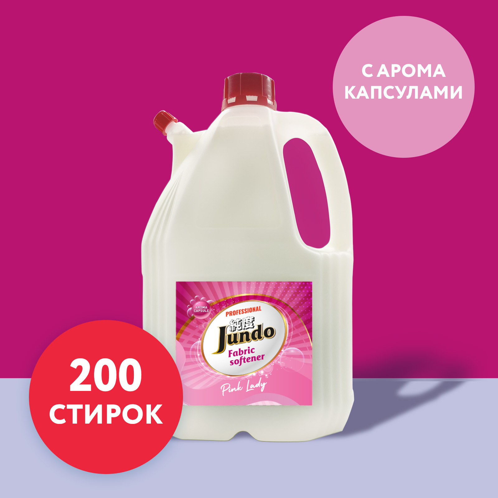 Кондиционер-ополаскиватель Jundo Pink Lady для белья 4л концентрированный 200 стирок - фото 6