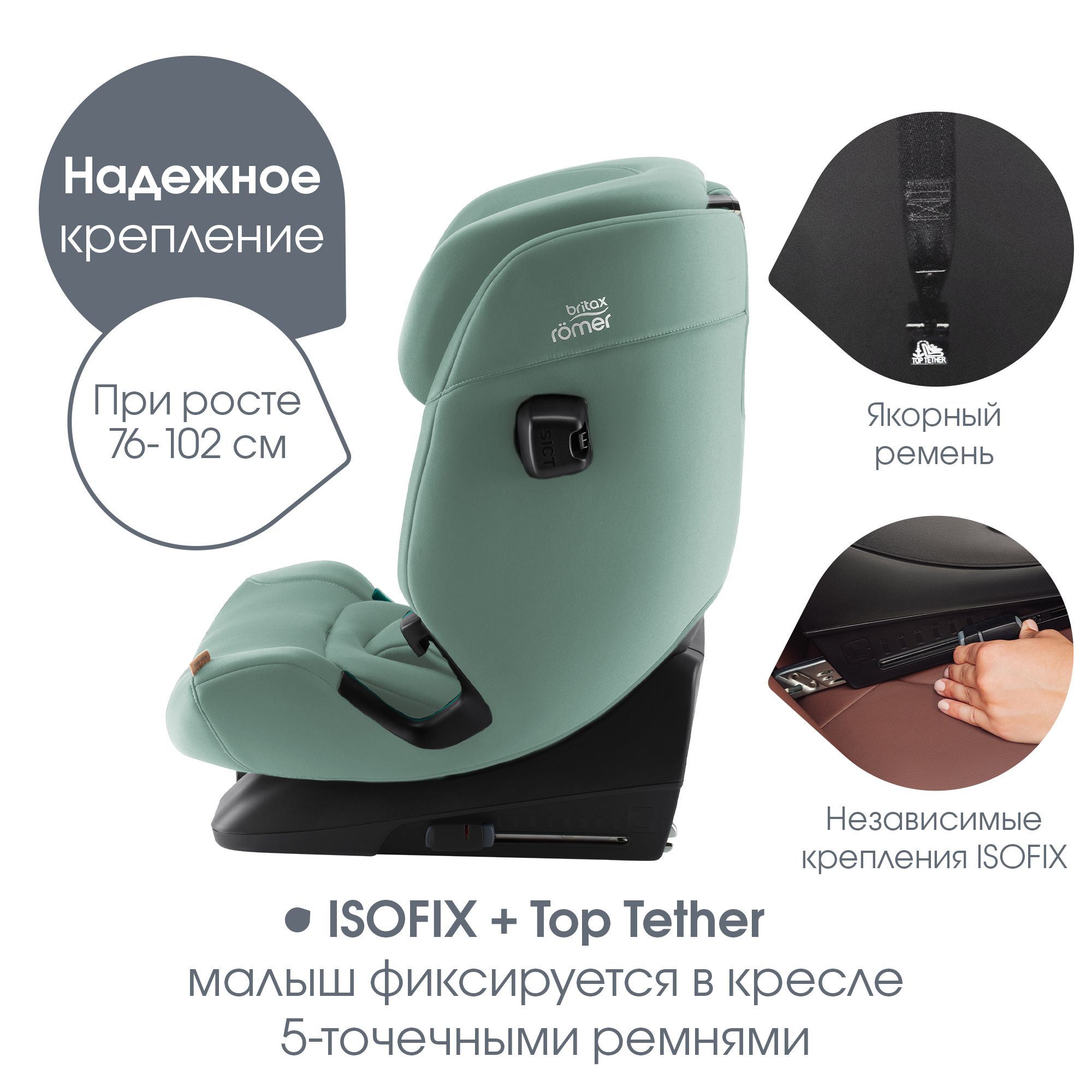 Детское автокресло Britax Roemer Advansafix Pro Jade Green с 15 месяцев до 12 лет рост 76 - 150 см - фото 8