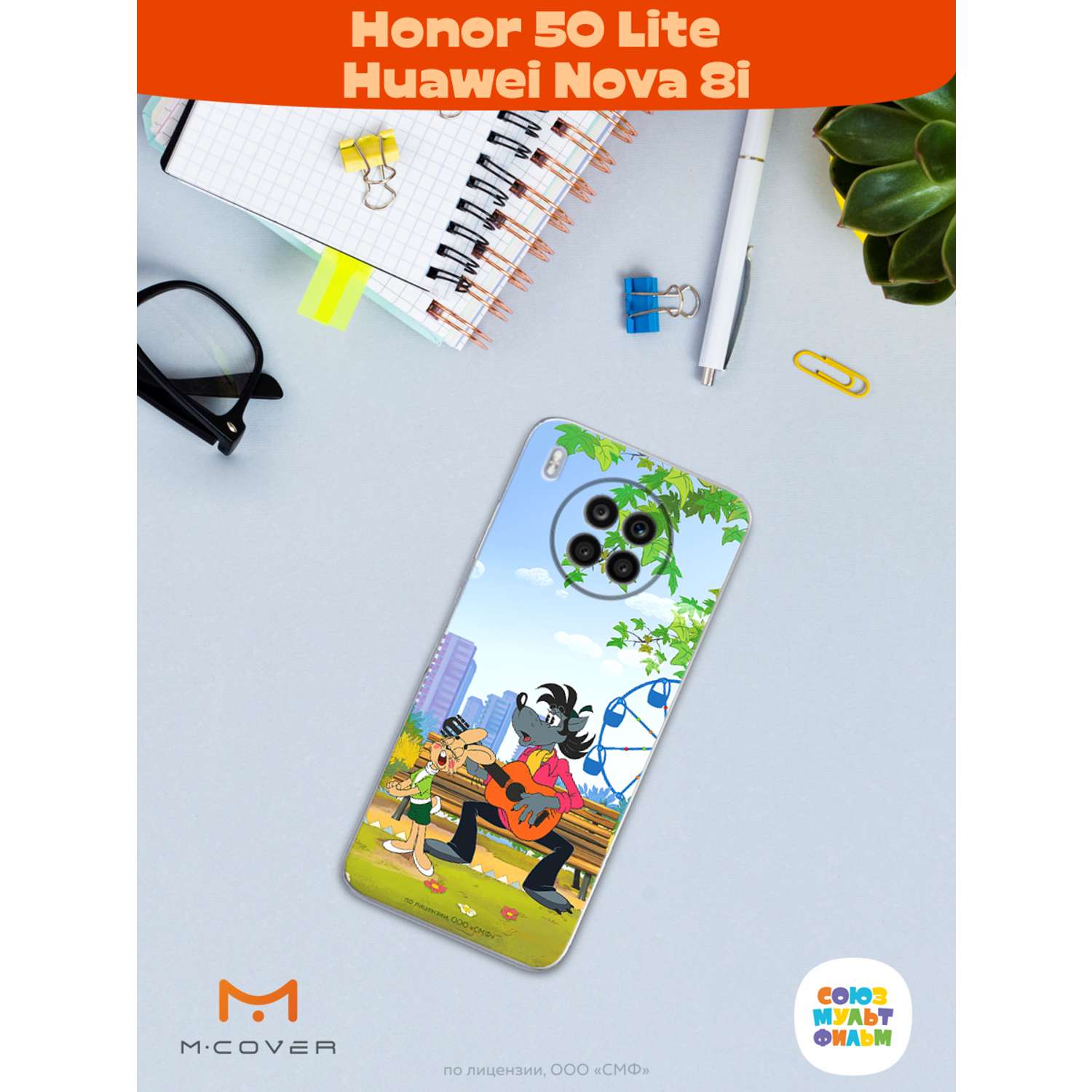 Силиконовый чехол Mcover для смартфона Honor 50 Lite Huawei Nova 8i  Союзмультфильм Песни под гитару купить по цене 430 ₽ в интернет-магазине  Детский мир