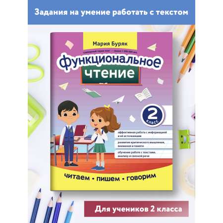 Книга ТД Феникс Функциональное чтение: 2 класс