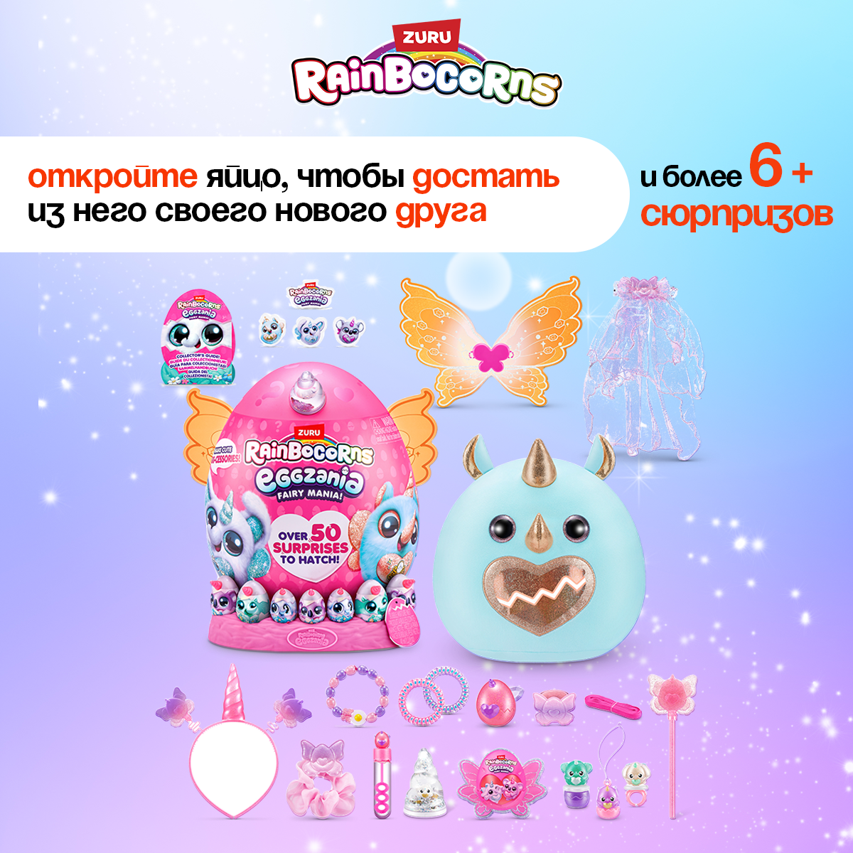 Фигурка Zuru Rainbocorns Eggzania Fairy Mania - фото 6