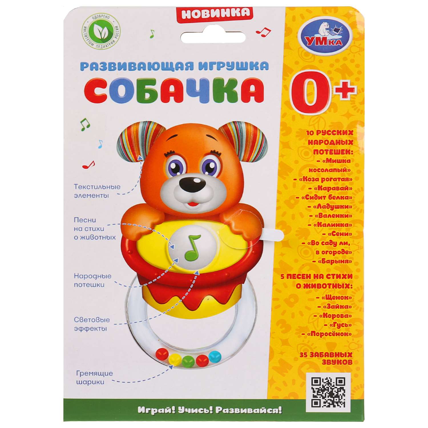 Игрушка музыкальная УМка Собачка 282903 - фото 4