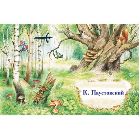 Книга АСТ Сказки для детей о природе