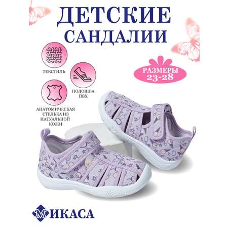 Сандалии МИКАСА