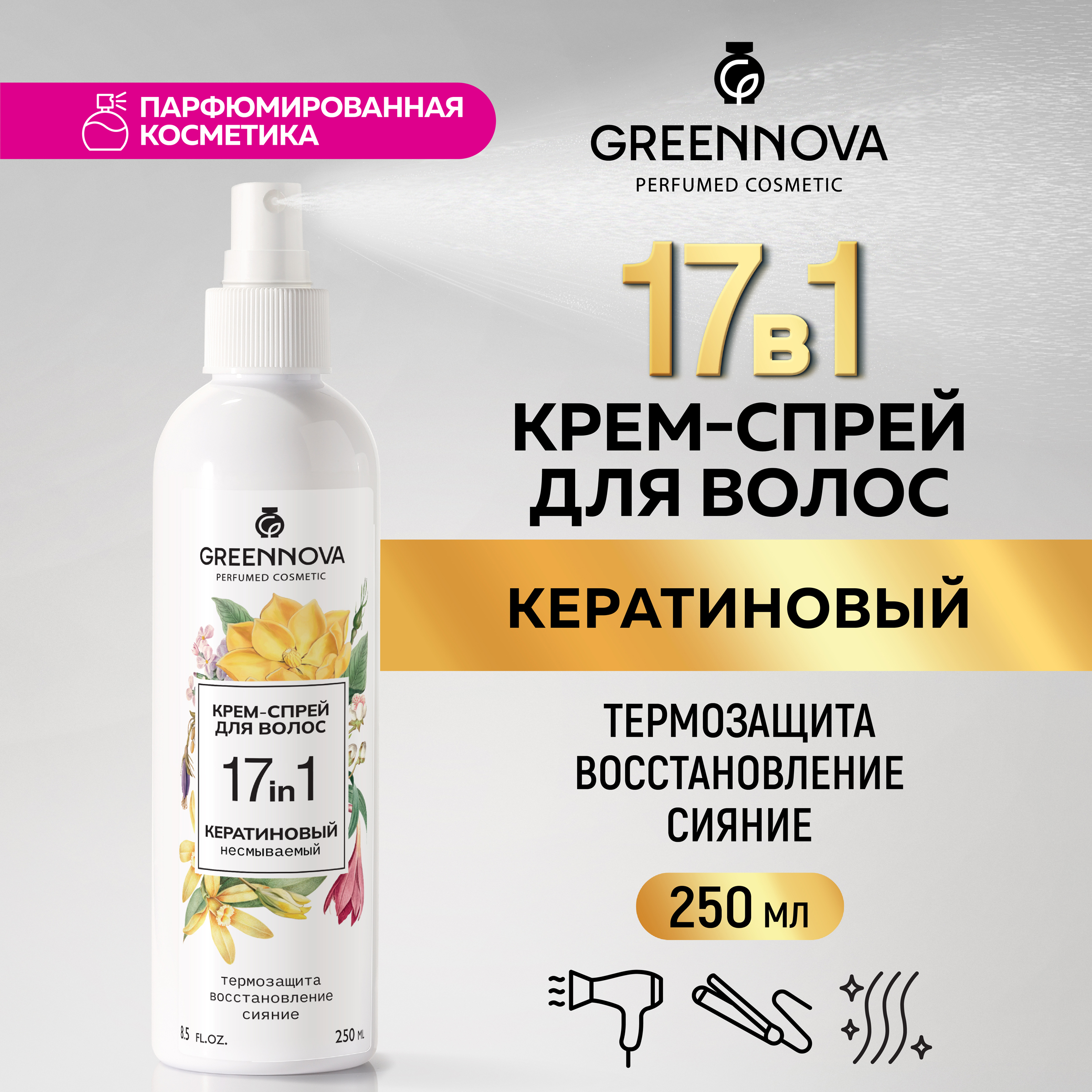 Крем-спрей для волос GREENNOVA многофункциональный 17 в 1 несмываемый 250 мл - фото 2