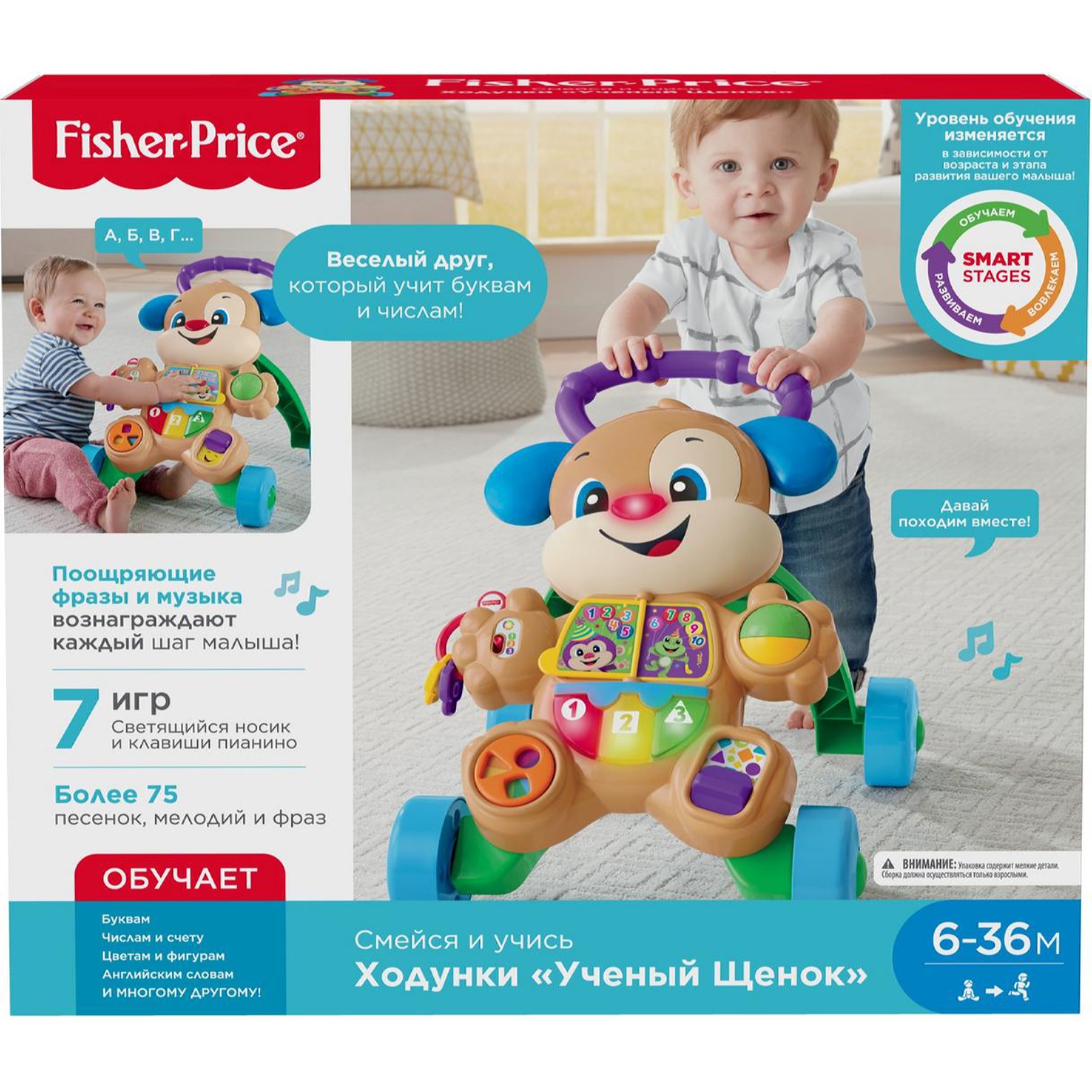 Ходунки Fisher Price Ученый Щенок FRC93