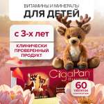 Витамины для детей CigaPan Цыгапан 60 таблеток 200 мг