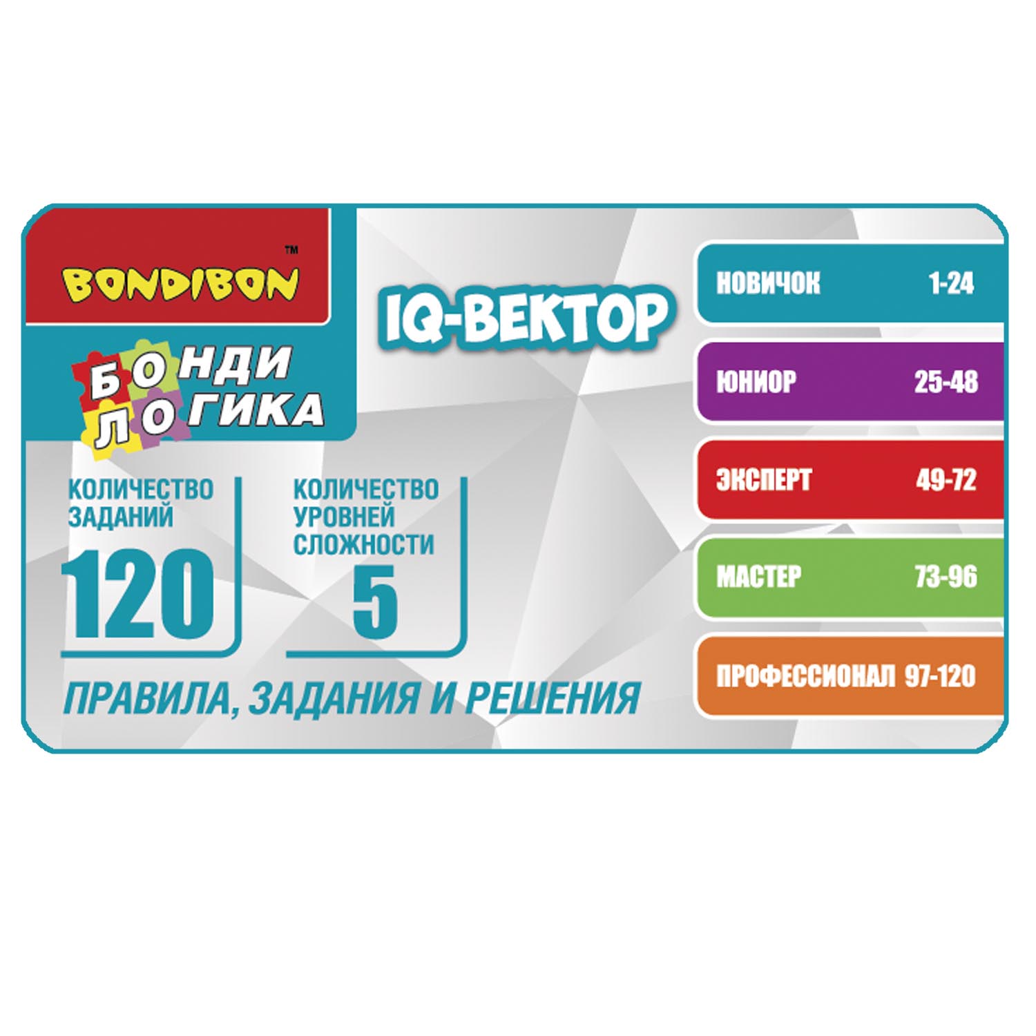 Настольная логическая игра Bondibon карманная головоломка IQ-Вектор серия БондиЛогика - фото 8