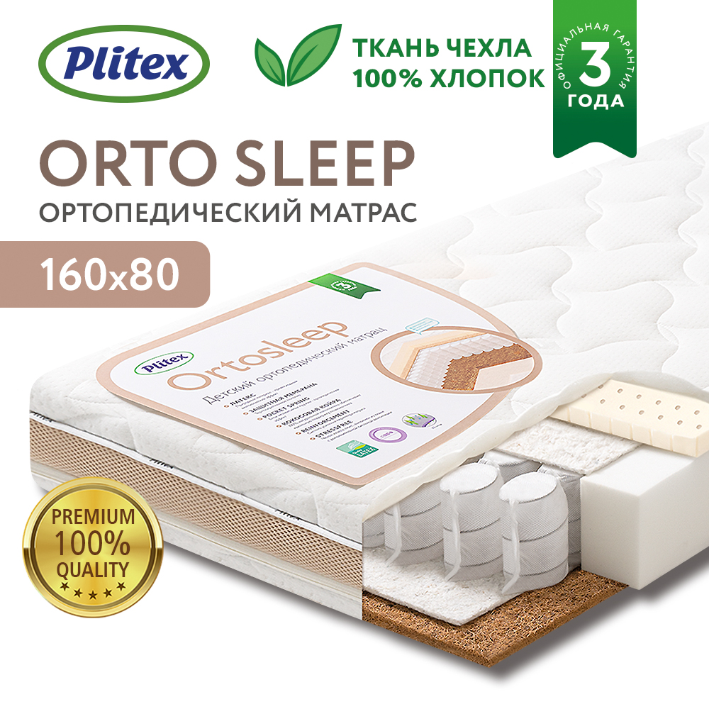 Матрац Plitex Orto Sleep 160x80х15 см - фото 1