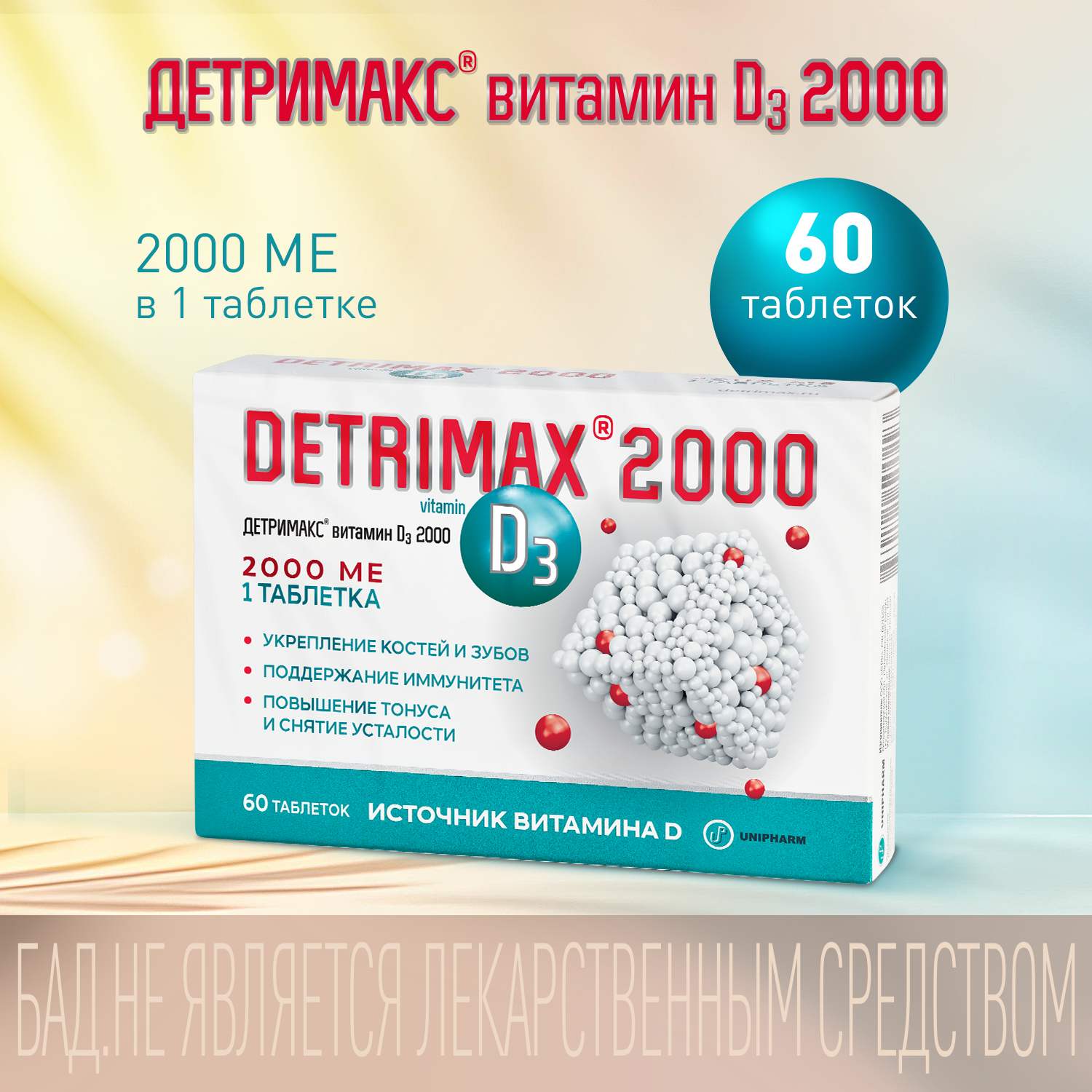 Витамин Д3 Детримакс 2000 МЕ в 1 таблетке 60 таблеток - фото 5