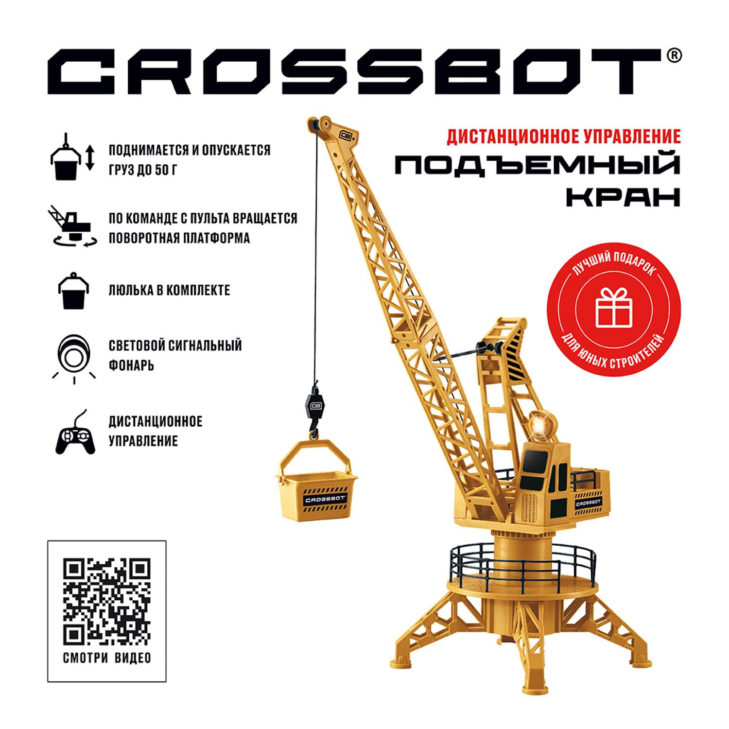 Подъемный кран CROSSBOT на дистанционном управлении со светом. Высота 60 см. - фото 9