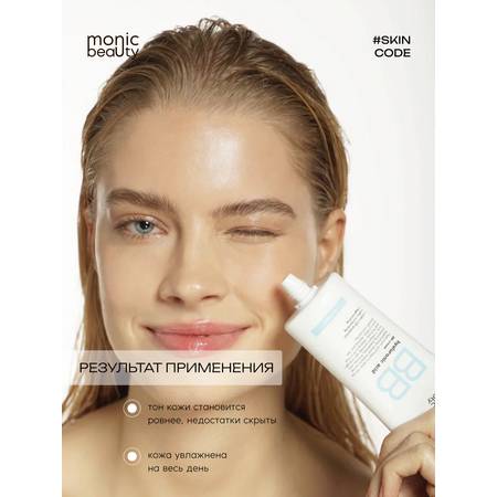 BB-крем Monic Beauty с гиалуроновой кислотой 02. Medium Корея 50 мл