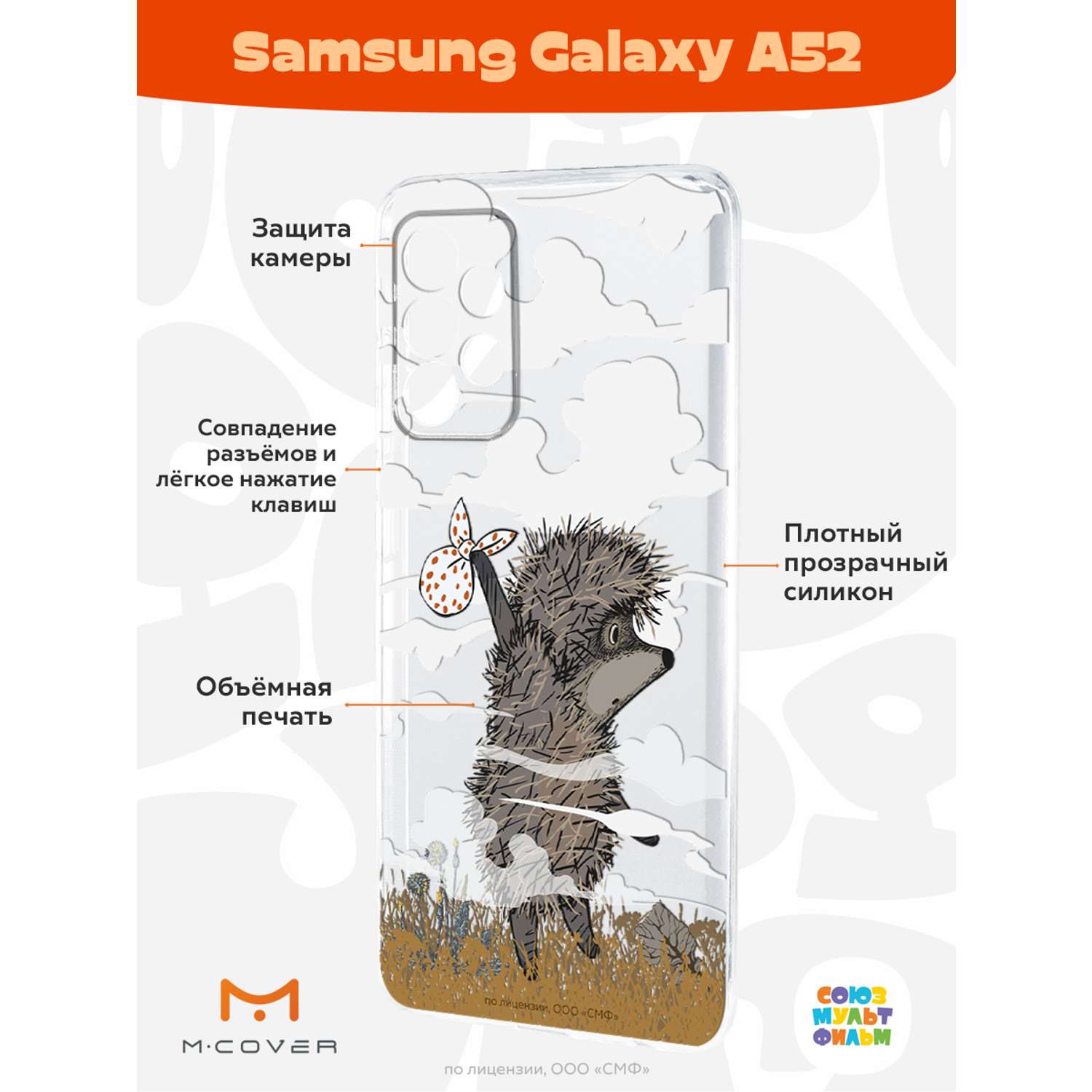 Силиконовый чехол Mcover для смартфона Samsung A52 Союзмультфильм Ежик в тумане и дымка - фото 2