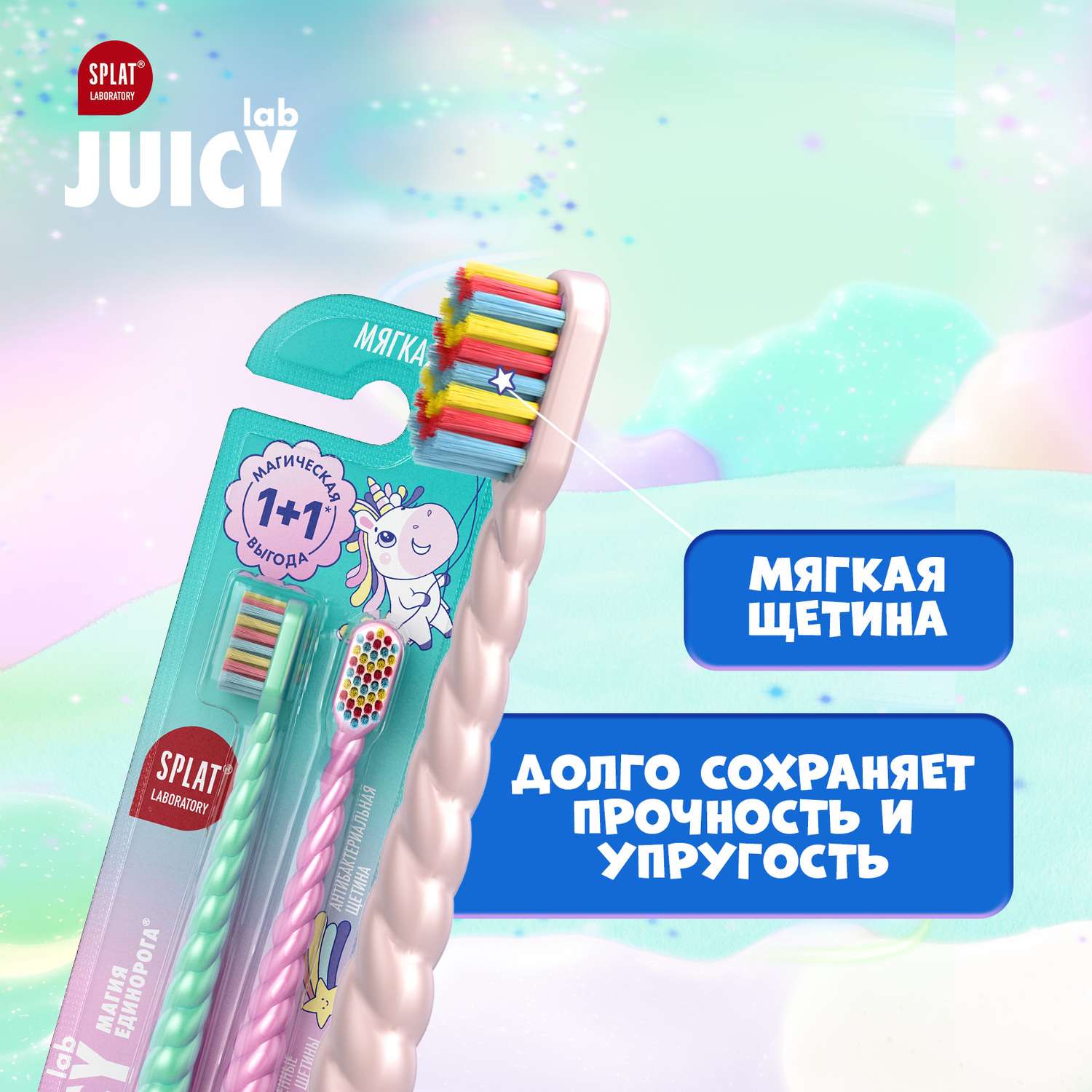 Щетка зубная Splat Juicy Lab детская мягкая Набор 2шт с 4лет - фото 5