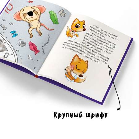 Книга Лисёнок Олли и робот Бип