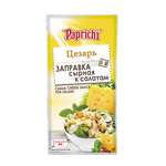 Заправка к салату Paprichi Цезарь (Сырная) 40г