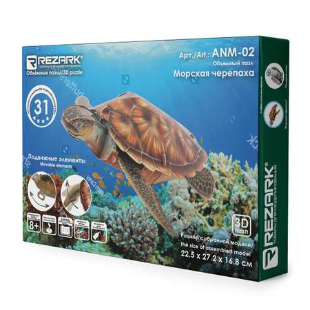 Сборные модели REZARK 3D vорская черепаха ANM-02
