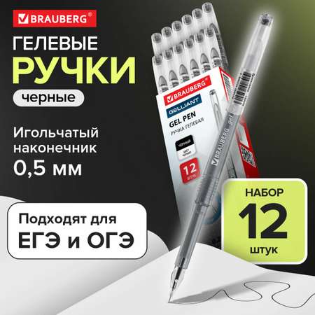 Ручки гелевые Brauberg Diamond 12 штук черные