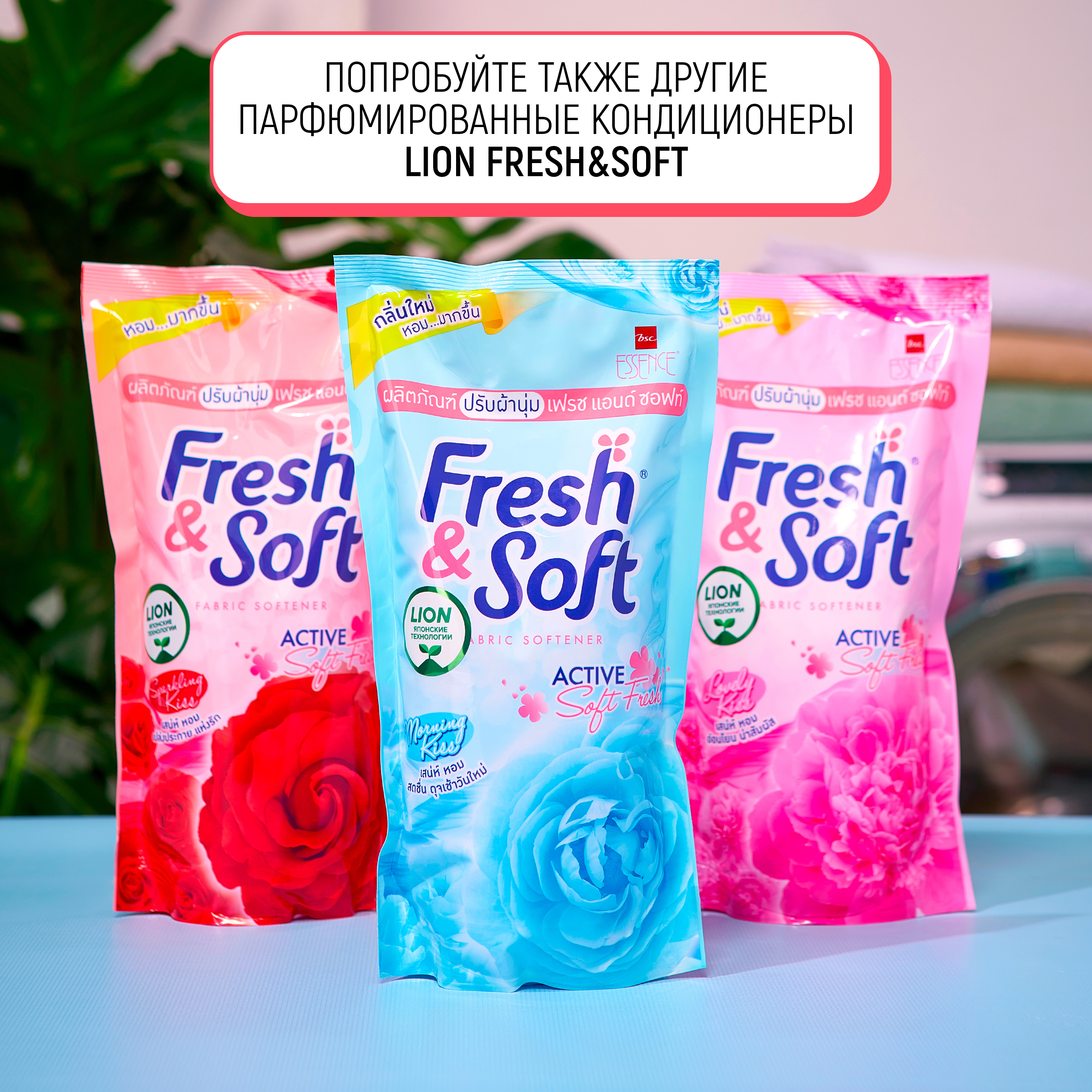 Кондиционер для белья Lion Fresh Soft парфюмированный Искристый Поцелуй 600 мл - фото 7