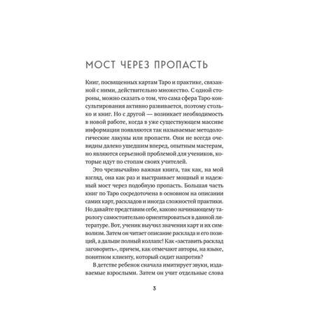 Книга ЭКСМО-ПРЕСС Расклады на картах Таро Практическое руководство