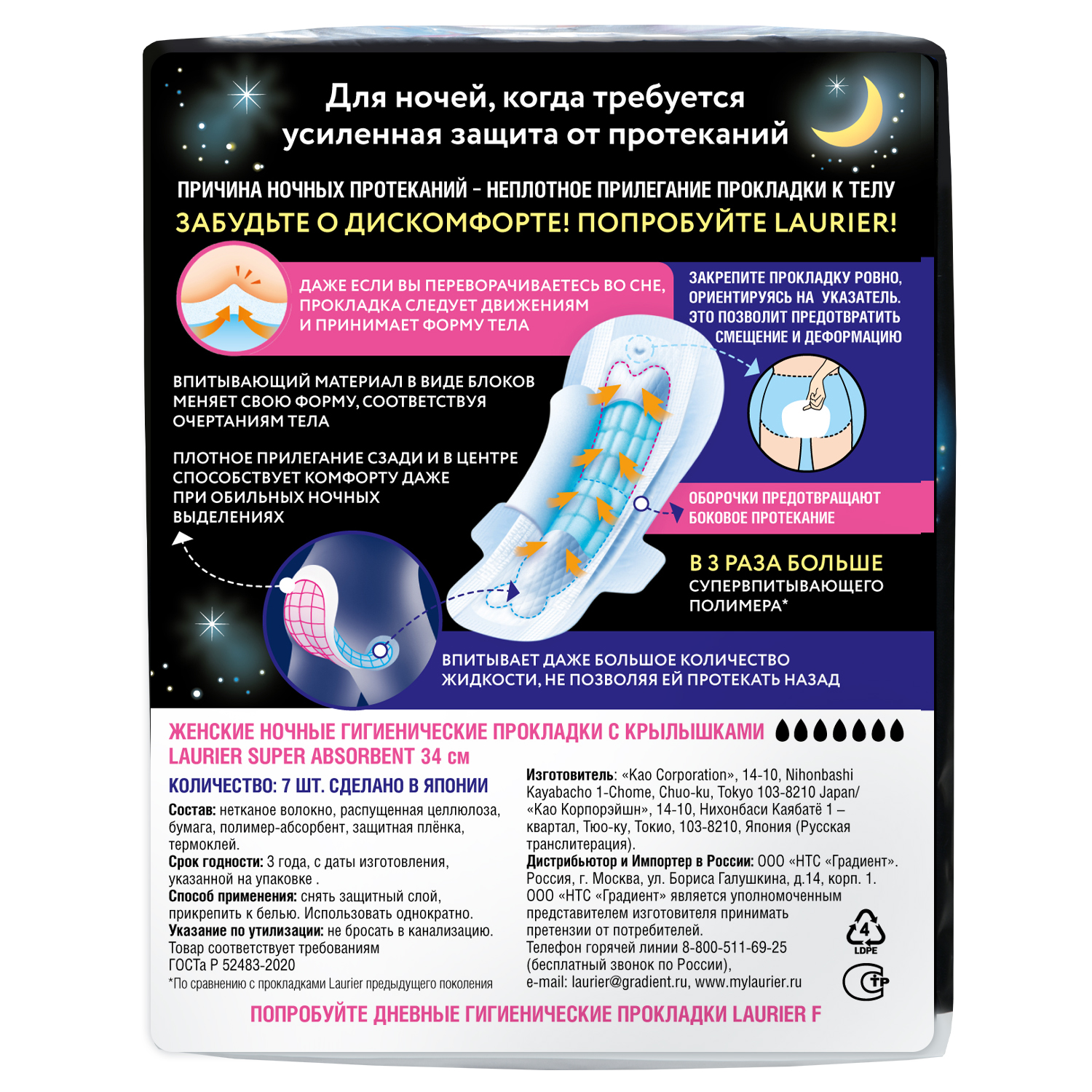 Прокладки гигиенические Laurier Super absorbent с крылышками ночные 7шт