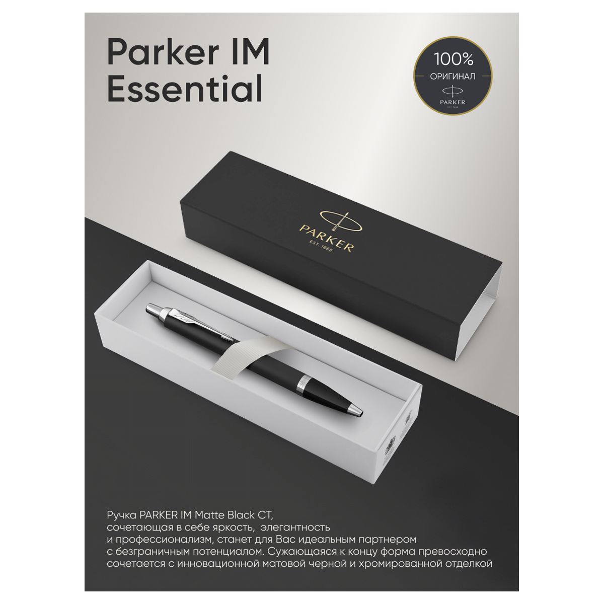 Ручка шариковая PARKER IM Essential Muted Black CT синяя кнопочн подарочная упаковка - фото 5