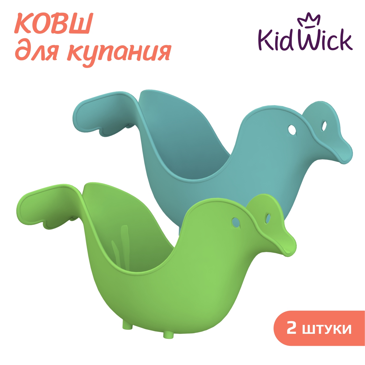 Набор ковшей для купания KidWick Птичка 2 штуки зеленый и бирюзовый - фото 1