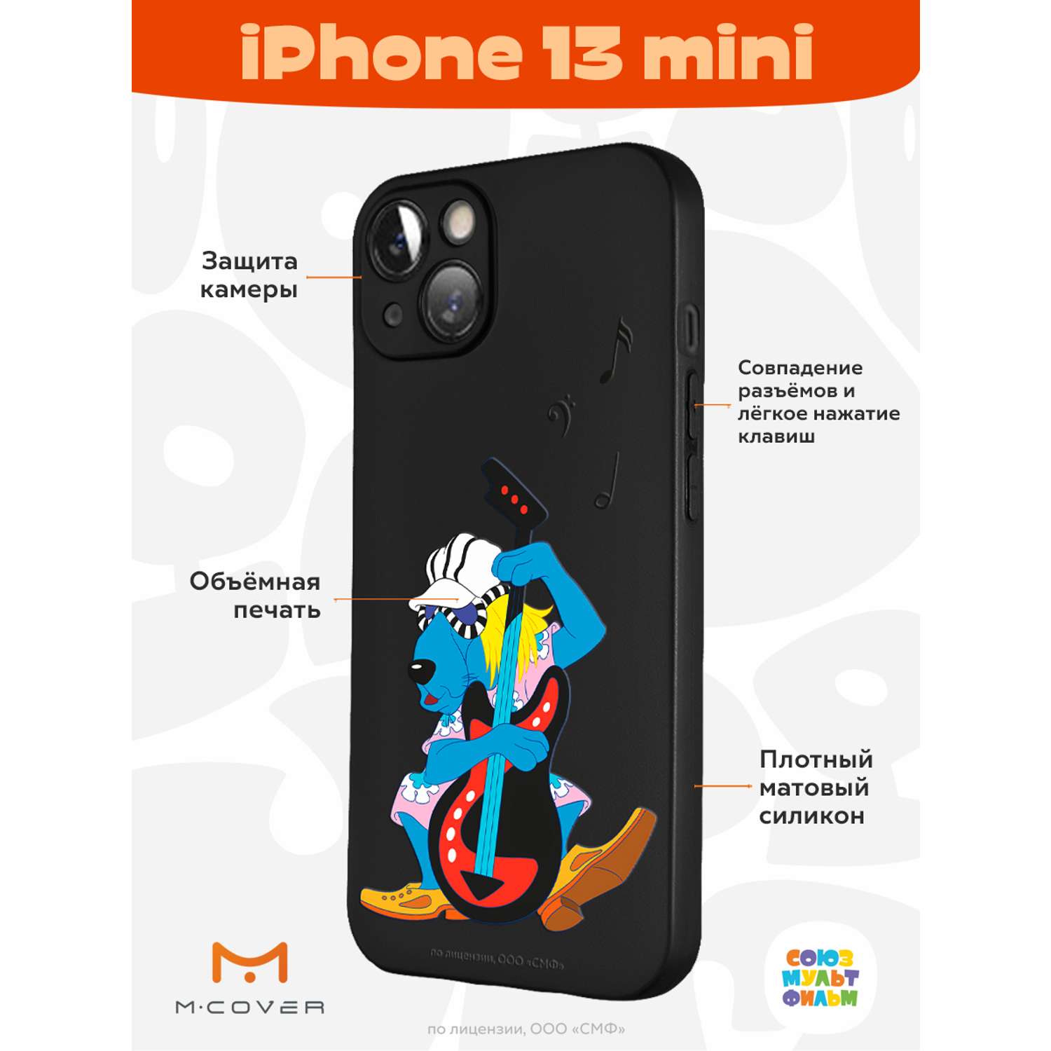 Силиконовый чехол Mcover для смартфона Apple iPhone 13 mini Союзмультфильм  Пес и контрабас купить по цене 430 ₽ в интернет-магазине Детский мир