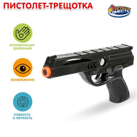 Пистолет Играем вместе