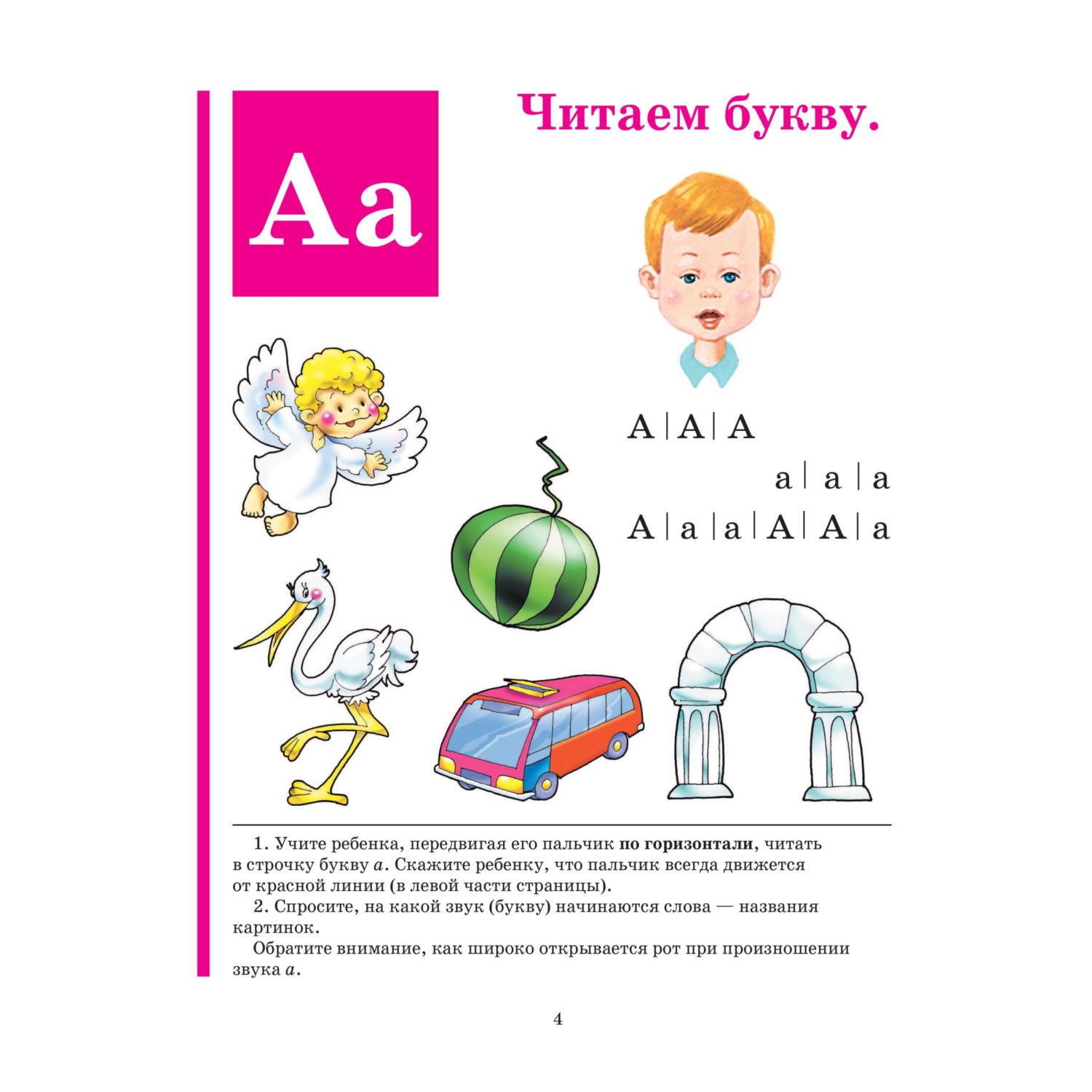 Книга Эксмо Букварь - фото 3