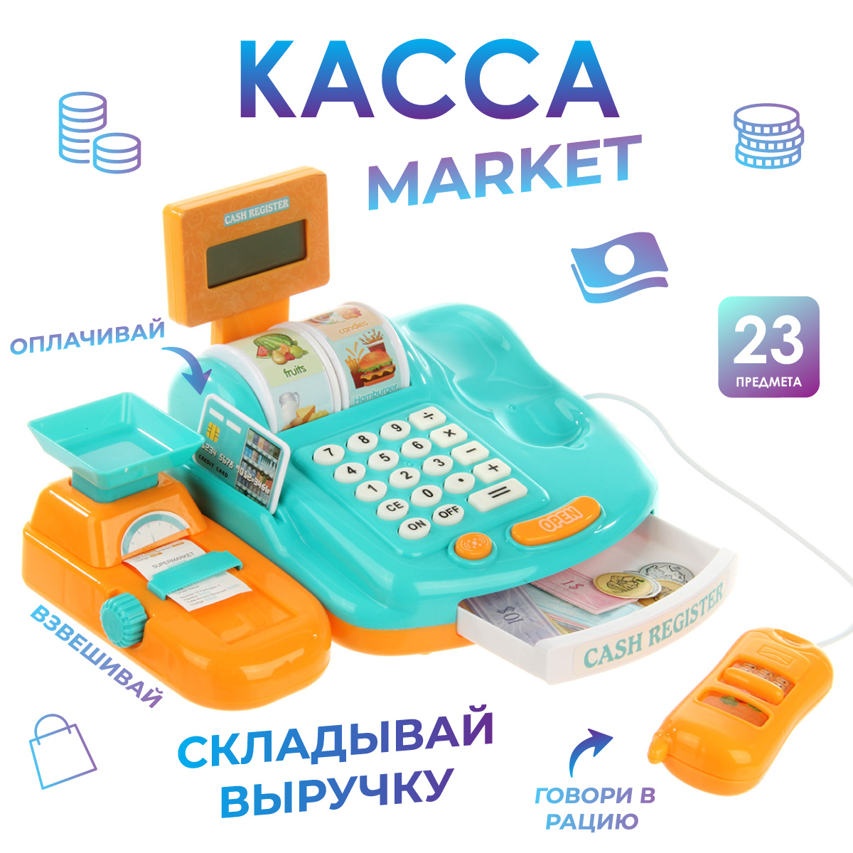 Касса детская Veld Co Супермаркет весы сканер продукты деньги - фото 1