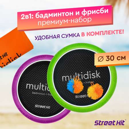 Набор для игры Street Hit Мультидиск Mini зелено-фиолетовый