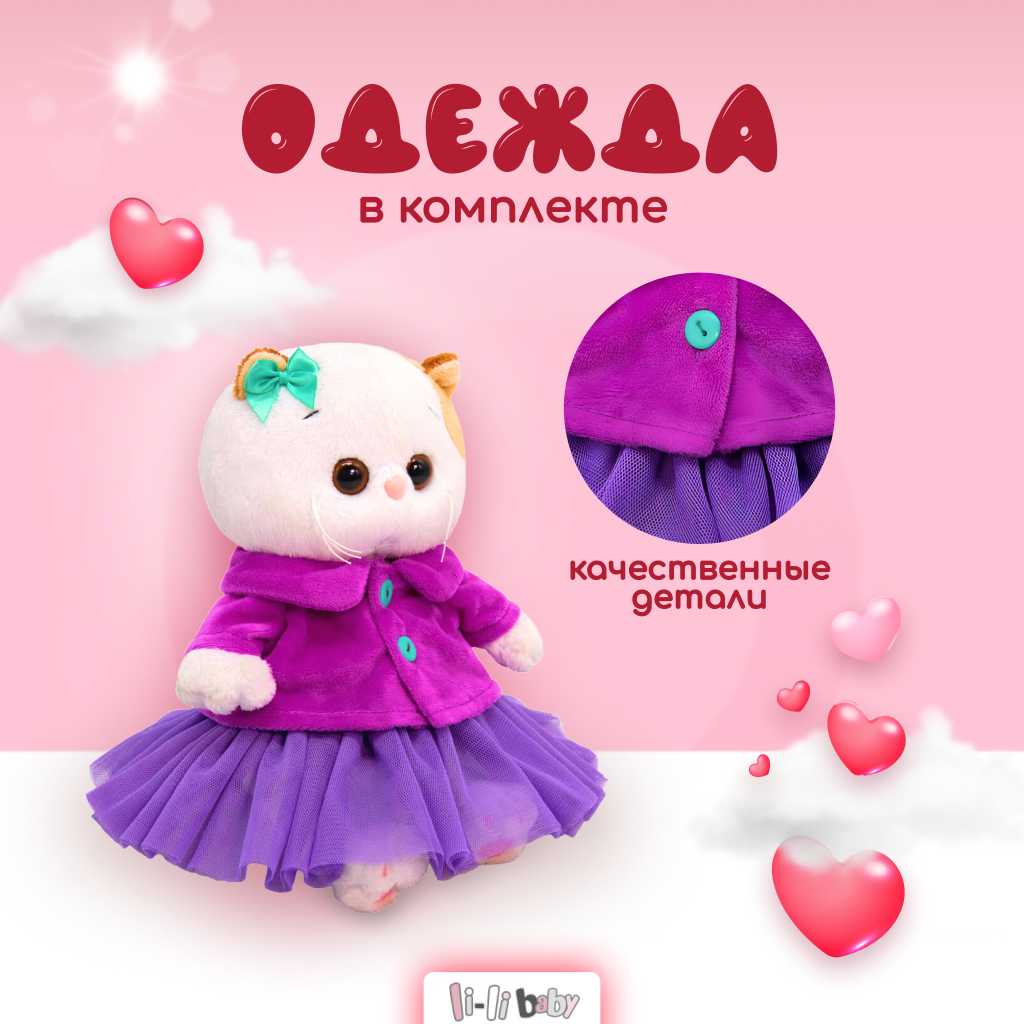 Мягкая игрушка BUDI BASA Кошечка Ли-Ли BABY в пурпурной курточке и юбочке 20 см BB98323 - фото 2