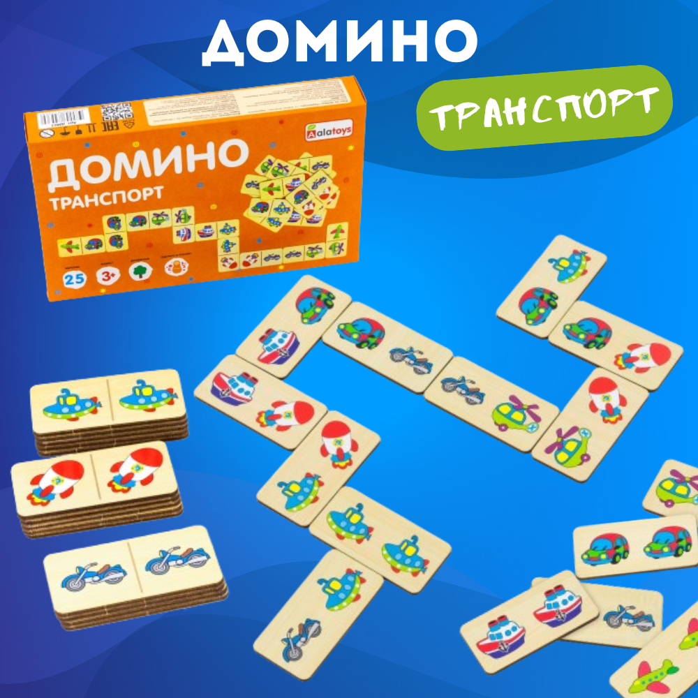 Домино детское Алатойс Настольная игра Лото транспорт - фото 1