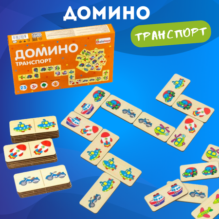 Домино детское Алатойс Настольная игра Лото транспорт