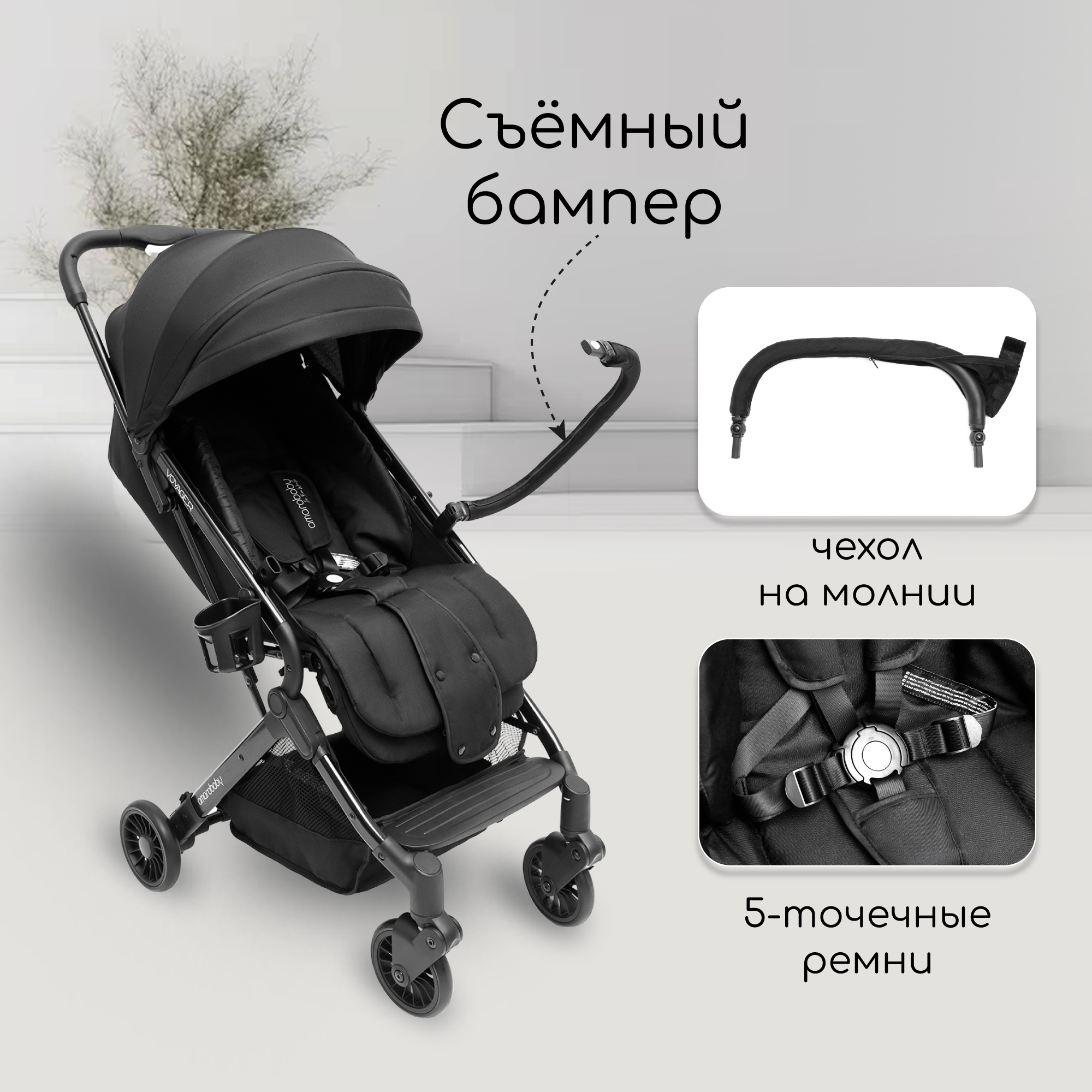 Прогулочная коляска AmaroBaby Voyager чёрный - фото 11