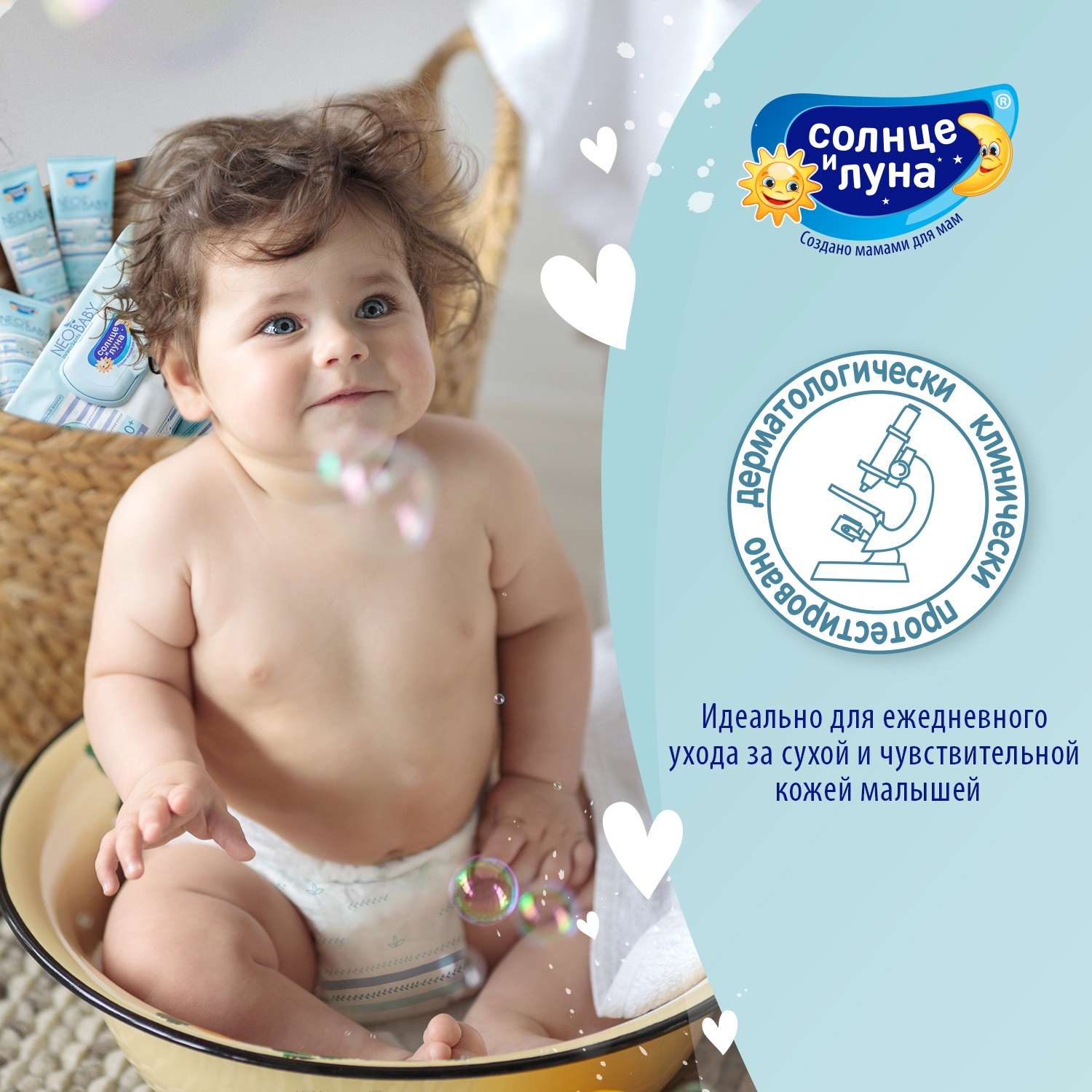 Пенка для купания и подмывания Солнце и луна Neo Baby 300мл с 0месяцев - фото 6