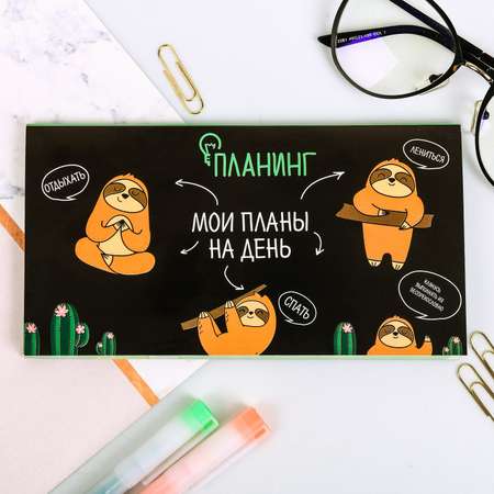 Планер ArtFox с отрывными листами «Мои планы на день» 50 листов