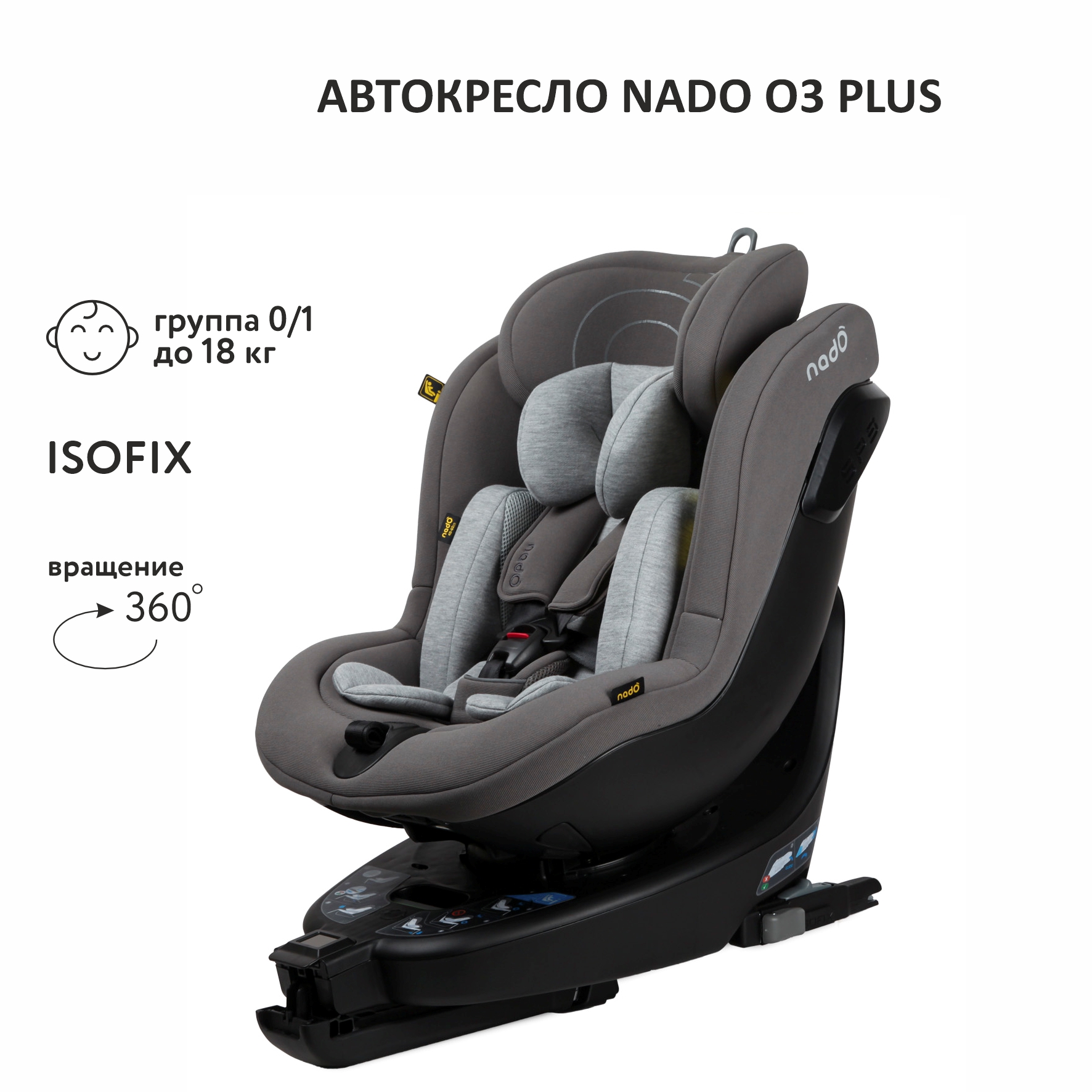 Автокресло Nado O3 Plus Coconut ash - фото 1