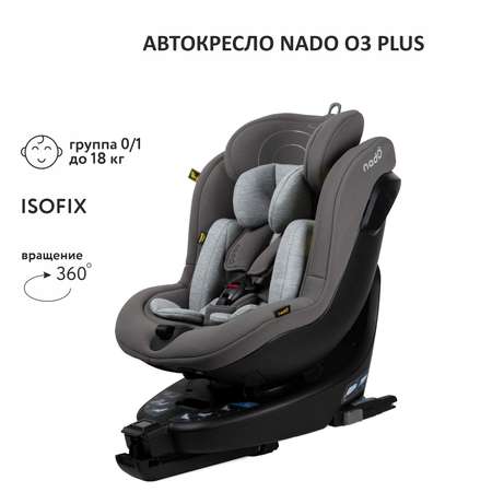 Автокресло Nado O3 Plus Coconut ash