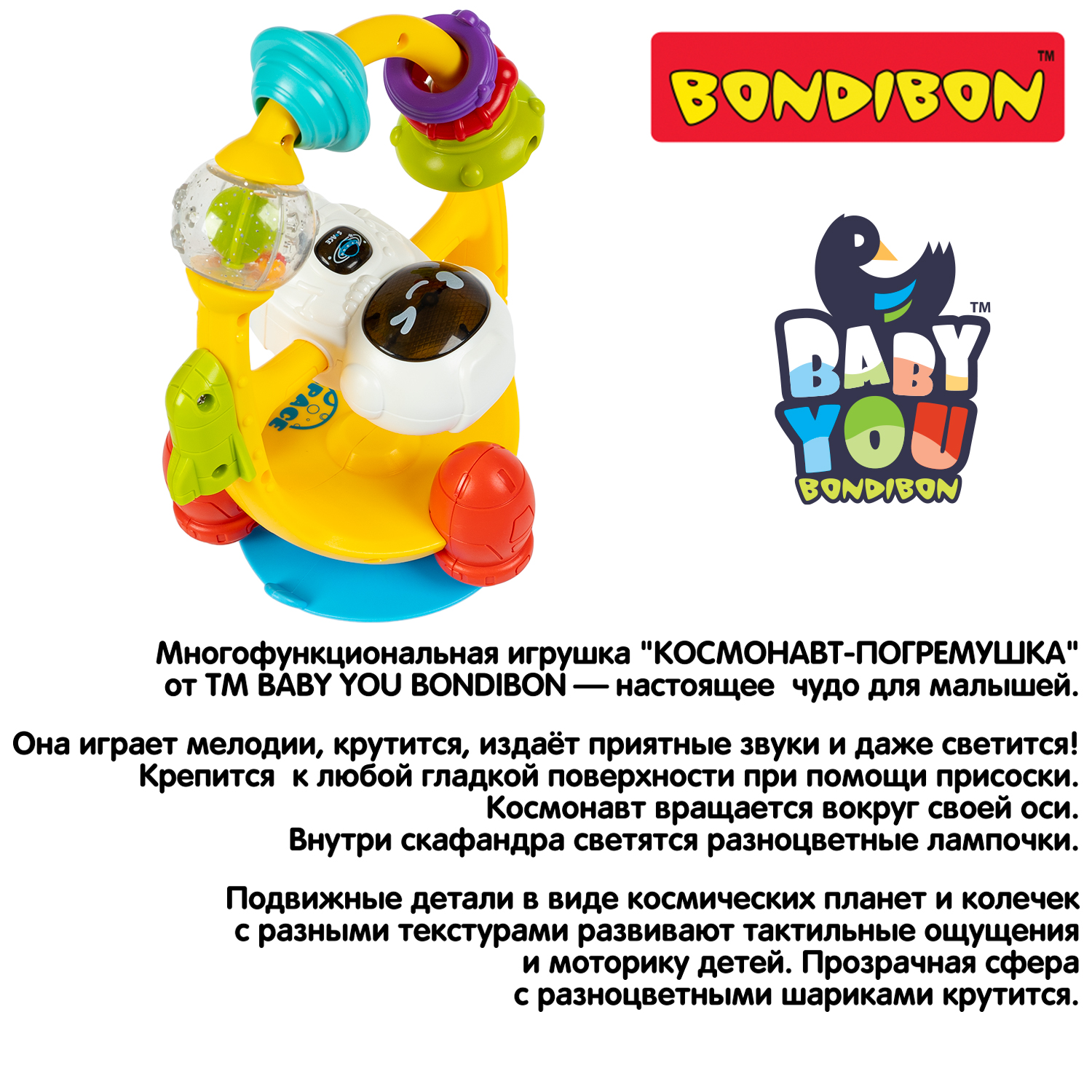 Развивающая игрушка Bondibon Музыкальная погремушка на присоске космонавт с подсветкой серия Baby You - фото 12