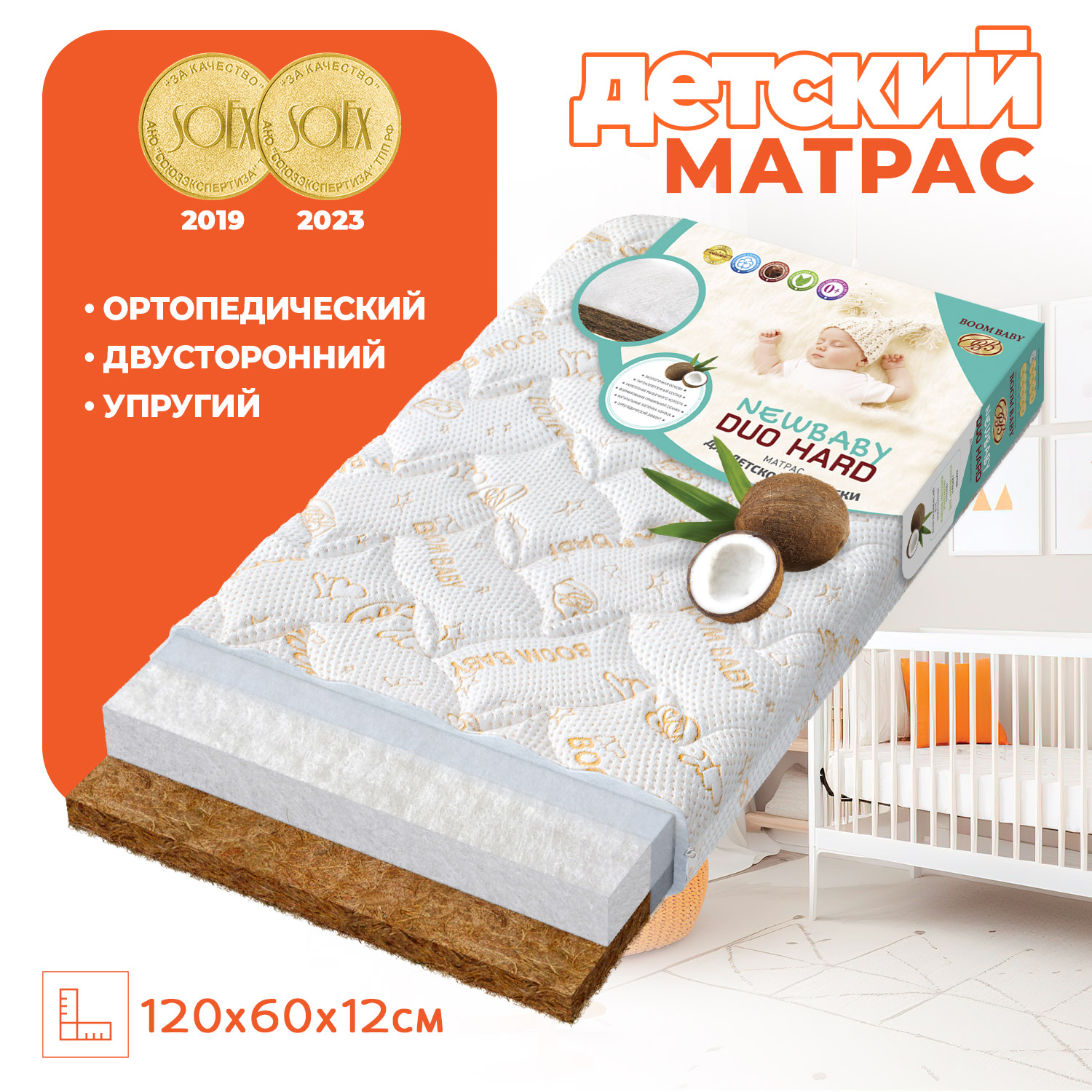 Матрас Nb Duo Hard 120х60 см Boom Baby для детской кроватки - фото 1