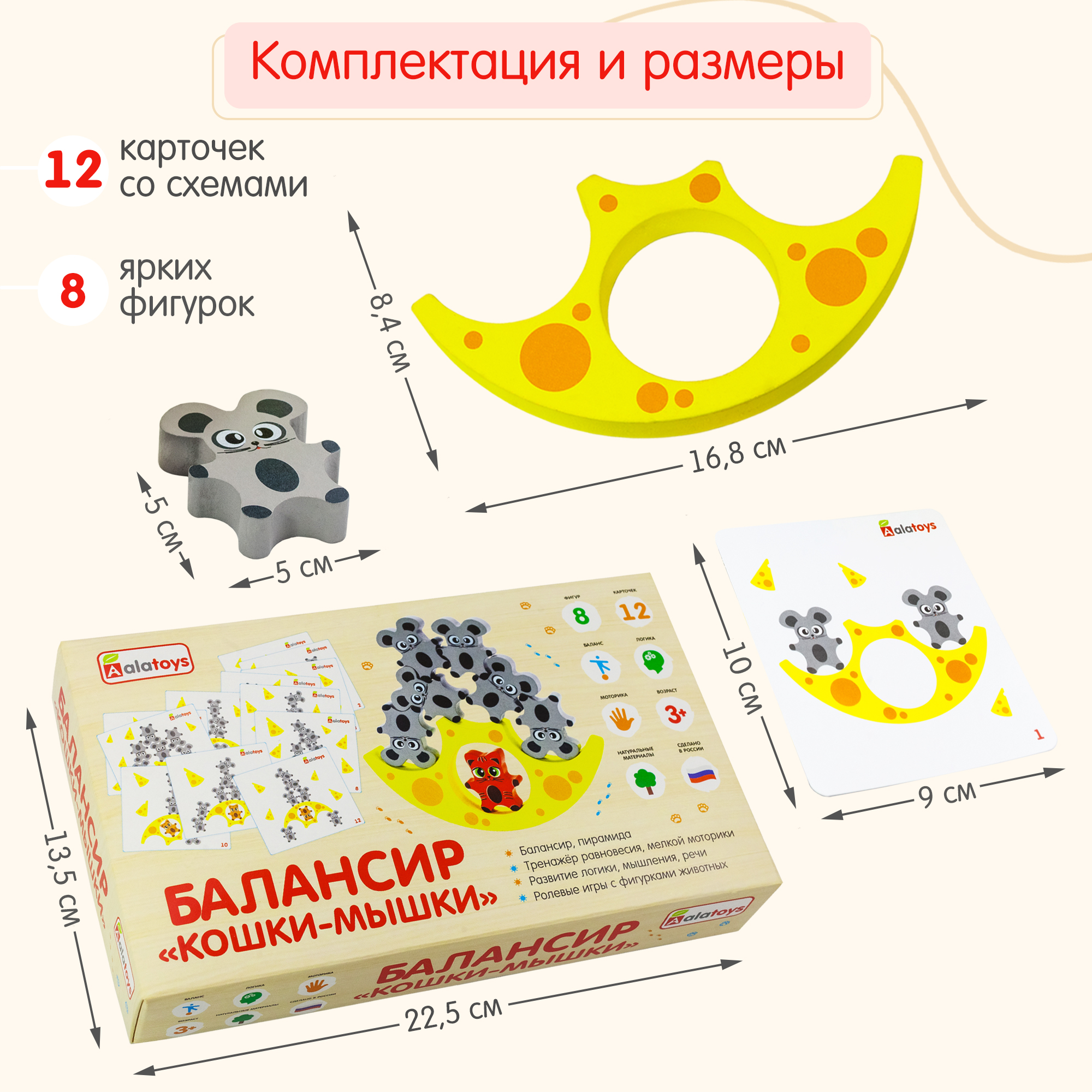 Балансир Кошки-Мышки Алатойс 8 фигурок деревянная развивающая игра - фото 11