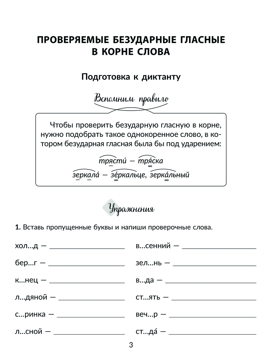 Книга ИД Литера Проверочные диктанты с образцами выполнения работы над  ошибками с 5 по 6 классы.